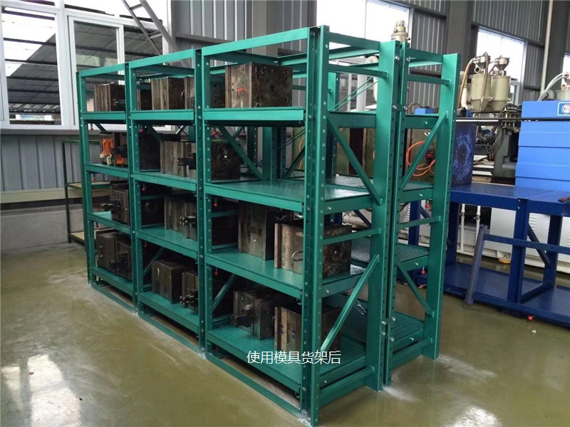 雙向模具貨架使用后 雙向模具貨架使用后